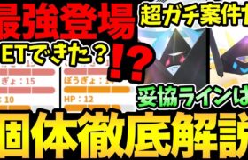 最強ネクロズマの個体値を徹底解説！育成個体はGETできましたか！？【 ポケモンGO 】【 GOバトルリーグ 】【 GBL 】【 ハイパーリーグ 】