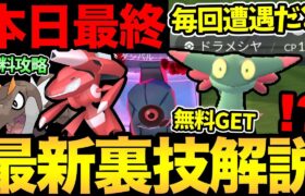 新しい裏技判明！？無料で最強ダイマックスGET！？さらに激レアとの遭遇UP！コレクションチャレンジの無料攻略も【 ポケモンGO 】【 GOバトルリーグ 】【 GBL 】【 ハイパーリーグ 】