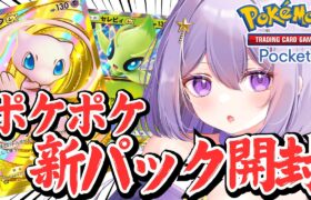 【ポケポケ】🔴ガチャあり！ポケモンミリ知らだけどセレビィ＆ミュウGETしたい！┊初見さん大歓迎┊【#朝活/ヨルハ】#shorts