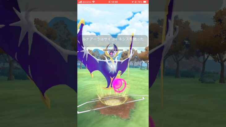 【ポケモンGO】もうすぐネクロズマ合体レイドあるからルナアーラ使ってみた‼️