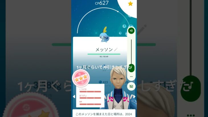 ポケモンGOで神引き