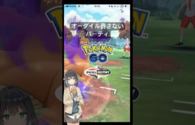 オーダイルを徹底的に対策してみた #ポケモンGO