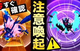 コレ知らないと完全詰みます！ネクロズマレイドデイで絶対注意したい事＆強化優先はどっち最新情報まとめ【ポケモンGO】