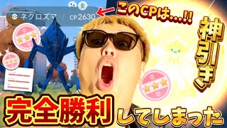 ネクロズマ完全勝利した男がとんでもないことをやらかす【ポケモンGO】