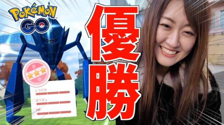 ネクロズマレイドデイで優勝!!【ポケモンGO】