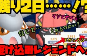 【ポケモンGO】いや・・・マジでやばくない・・・？レジェンドチャレンジ！【マスターリーグ】