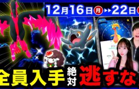 【早めにみて！】超限定ポケモン追加で無料入手する方法！このあと新色違いとコミュニティデイ総集編もくる週間まとめ【ポケモンGO】