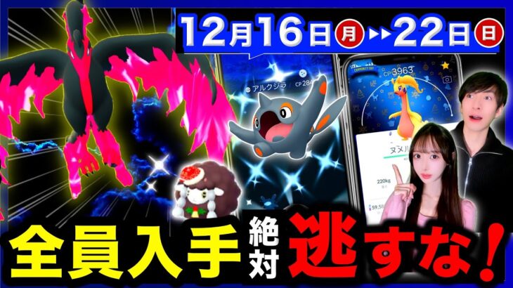 【早めにみて！】超限定ポケモン追加で無料入手する方法！このあと新色違いとコミュニティデイ総集編もくる週間まとめ【ポケモンGO】