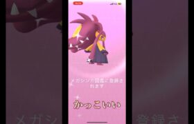 ポケモンGO 色違いメガ図鑑コンプの道 #18    #ポケモンgo #pokemongo #ポケモン #ポケgo