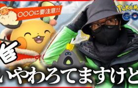 【ポケモンGO】勝敗を分けるのは〇〇〇！？色違いサンタコスデデンネ＆スナバァを狙え！！年末ホリデーパート１前日確認を見逃すな！！【色違い図鑑】