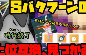 【ポケモンGO】シャドウバクフーン、てめぇにこれができるか？【ハイパーリーグ】