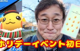 ホリデーイベント初日の様子をお伝えします！【ポケモンGO】