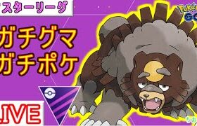 【最新版】マスターリーグとホリデーリトル環境調査！【ポケモンGO】【バトルリーグ】