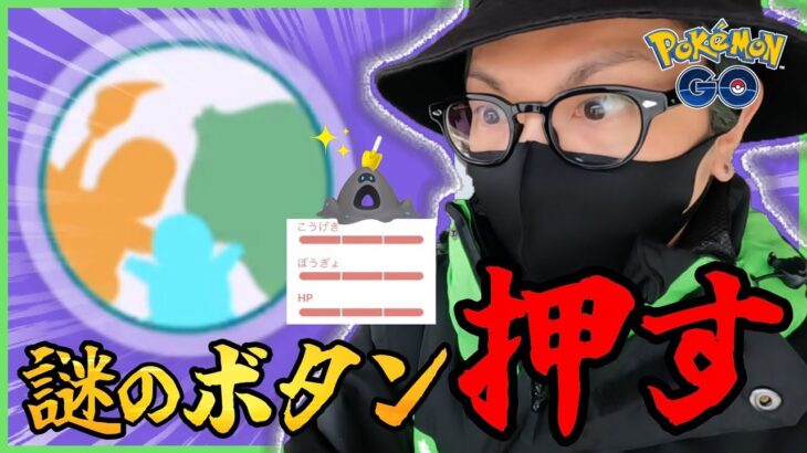 【ポケモンGO】え、なにこれ・・・？色違えスナバァ＋サンタデデンネ！！知らないボタンを押してみたら・・・？【新要素「ランドマーク」】