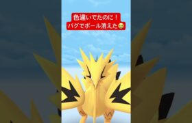 ポケモンGOガラルサンダーの色違い出現‼︎