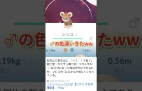 【ポケモンGO】色違いシーンを撮影して喜びを共有したい！