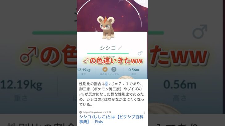 【ポケモンGO】色違いシーンを撮影して喜びを共有したい！