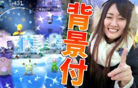 年末コミュニティデイ!!  今年は背景も付いちゃう!!!【ポケモンGO】