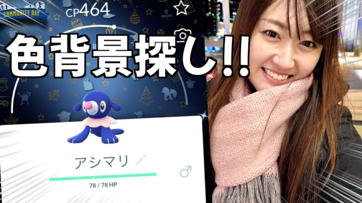 背景が可愛過ぎるので、全力背景色違い探し!!!【ポケモンGO】