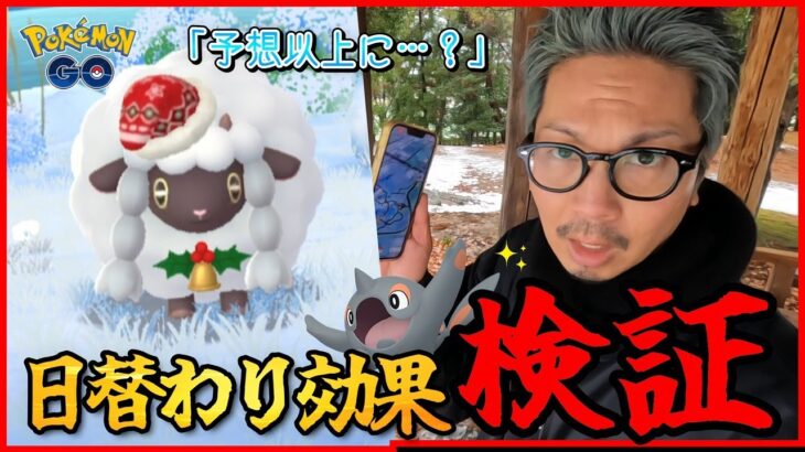 【ポケモンGO】本当なのか・・・それとも・・・！？特別な「おこう」を検証せよ！！色違いアルクジラ＆ホリデーお衣装ウールーを狙い散らせ！！【年末ホリデーパート２】