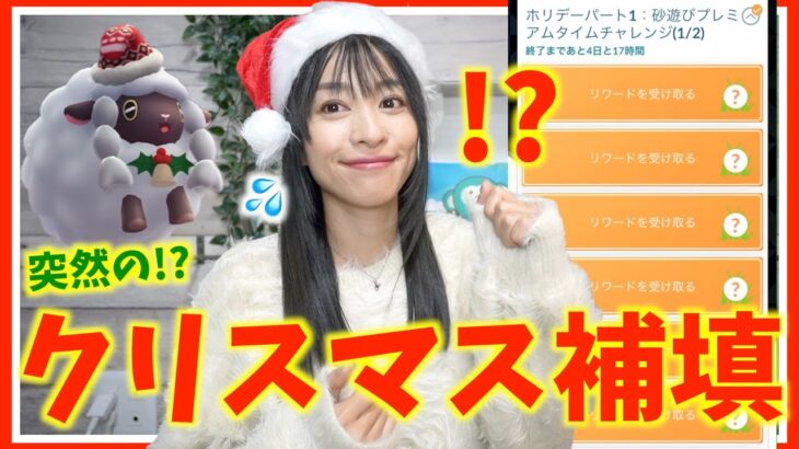 突然のクリスマス補填！？！？ナイアンからまさかの発表があったんですが・・・！？【ポケモンGO】