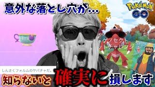 被害者続出！？落とし穴に気づけてる？ヤバすぎるトラップとオトクすぎる抜け道が！【ポケモンGO】