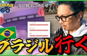 【ポケモンGO】初の南米に行ってきます！！出国前にゲノセクト（フリーズカセット）で魅せろ！！今シーズンの「７タマ９連」に初挑戦したら・・・！？【お茶はいかが？】