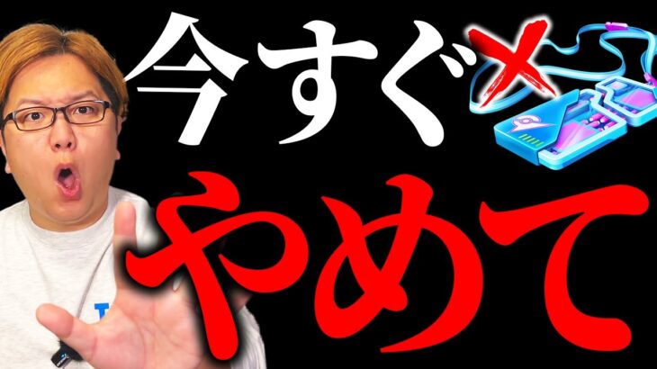 そのレイドちょっと待った!!!!!!!新機能が最高なんだけど知らないとパスが無くなります!!!【ポケモンGO】