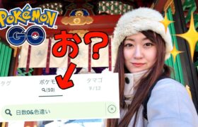 色違い爆発!!! 今日絶対行きたい場所【ポケモンGO】