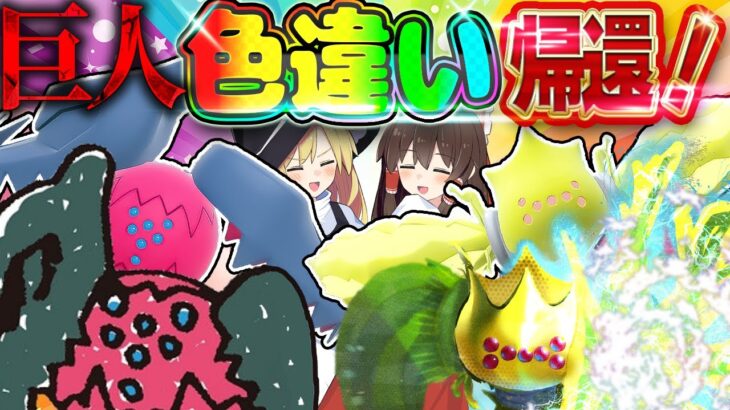 奴らが帰ってきた！レジエレキレジドラゴ色違い厳選！！【ポケモンGO】【ゆっくり実況】