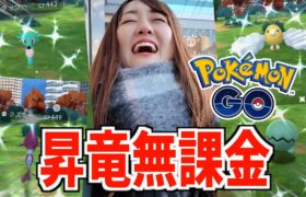 無課金で昇竜リサーチデイ参加したら優勝した!!!【ポケモンGO】