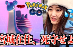 時間がないけど…宮城応援ポケモンラプラス色違いは死守したい!!!!!!【ポケモンGO】