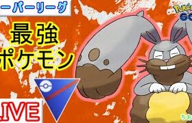 【スーパーリーグ】現環境トップ！ホルードが最強です【ポケモンGO】【バトルリーグ】