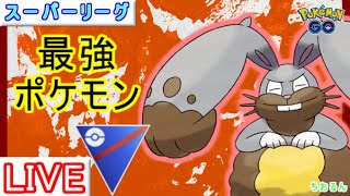 【スーパーリーグ】現環境トップ！ホルードが最強です【ポケモンGO】【バトルリーグ】