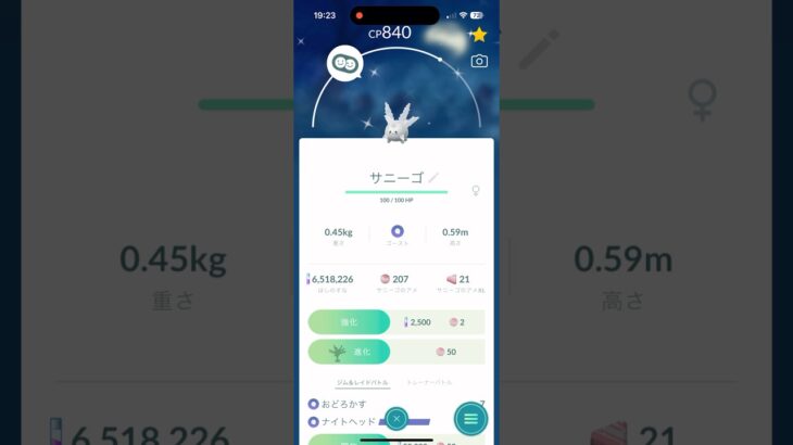 【ポケモンGO マックスアウトフィナーレ】7kmタマゴから、色違いガラルサニーゴゲットだぜ！