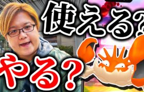 ダイマックスキングラー厳選するか悩んでたら見てください【ポケモンGO】