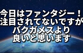 【ファンタジーカップ】ドラゴンはロマン【ポケモンGO】