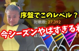 今シーズンに絶望を感じながらエンジョイします！【ポケモンGO】