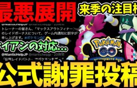 あの件に対してついにナイアンが言及！ただ…なんか…違う…。来シーズンの注目ポケモン考察も！【 ポケモンGO 】【 GOバトルリーグ 】【 GBL 】【 スーパーリーグ 】