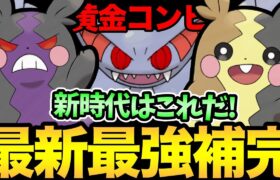 新時代の最強コンビ爆誕！ついにモルペコの最高の相棒が見つかる！これで怖いもの無しだ！【 ポケモンGO 】【 GOバトルリーグ 】【 GBL 】【 スーパーリーグ 】