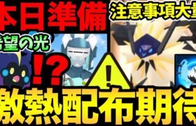 コスモッグ配布の兆し！？これは…あるか！今日は絶対にダメ！ネクロズマは注意事項が大量！【 ポケモンGO 】【 GOバトルリーグ 】【 GBL 】【 ハイパーリーグ 】