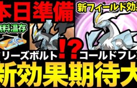 今日の準備が重要！新しいフィールド効果確定か！？一体どんな効果なんだ！見逃しがちな重要シャドウの解説も！【 ポケモンGO 】【 GOバトルリーグ 】【 GBL 】【 ハイパーリーグ 】