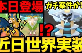 あの海外限定がそろそろ世界実装！？運命の新ポケモン実装も！今日からギラティナ登場！ガチるべきか！？【 ポケモンGO 】【 GOバトルリーグ 】【 GBL 】【 スーパーリーグ 】