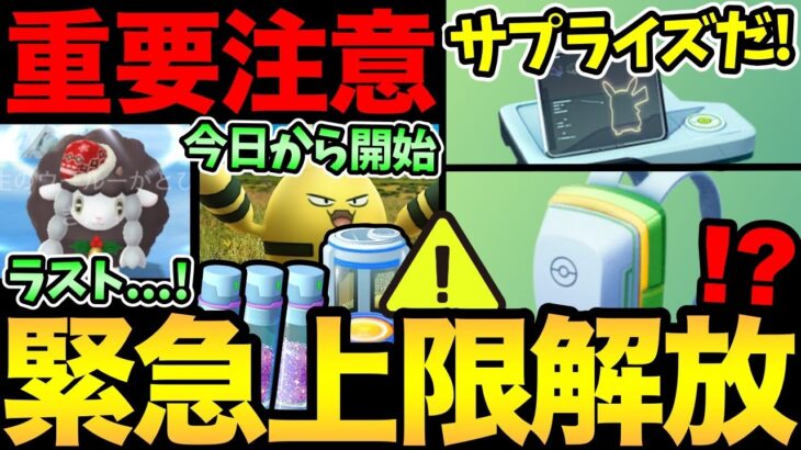 嬉しいサプライズきた！ただ恒例の注意事項も！今日からボーナス発生！そしてイベント最終日…だぁ【 ポケモンGO 】【 GOバトルリーグ 】【 GBL 】【 スーパーリーグ 】