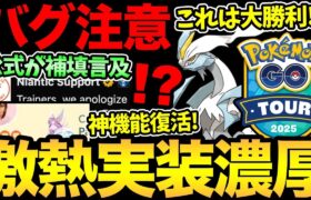 砂うまお得情報！神機能復活！だが…不具合に注意して！公式から補填も！大勝利情報や新アイテムの実装もきた！砂うまお得情報の紹介【 ポケモンGO 】【 GOバトルリーグ 】【GBL】【スーパーリーグ】