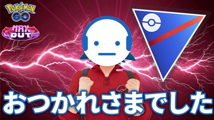 【ポケモンGO】（作業雑談）今シーズンもおつかれさまでした。来シーズンもよろしくお願いします #ポケモンGO #Tichan606