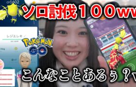 【はｗｗ】レジエレキソロ討伐で個体値１００ゲット😱ｗｗｗガチですながありません。色違いサニーゴ🌊ポケモンGO Pokémon GO 포켓몬고