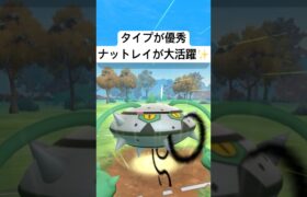 『ポケモンGO』技にタイプに激強ナットレイ【スーパーリーグ】#ポケモン #ポケモンgo #gbl #pokemon #pokemongo #ゲーム #ゲーム実況 #shorts #short