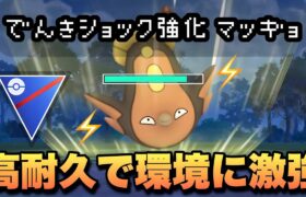 『ポケモンGO』技強化で最強が復活！？めちゃくちゃ強いぞマッギョ【スーパーリーグ】#ポケモン #ポケモンgo #gbl #pokemongo #pokemon #ゲーム #ゲーム実況 #実況