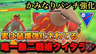 『ポケモンGO』クイタランの技をご存知？実は高回転で技が激ささるぞ【スーパーリーグ】#ポケモン #ポケモンgo #gbl #pokemongo #pokemon #ゲーム #ゲーム実況 #実況